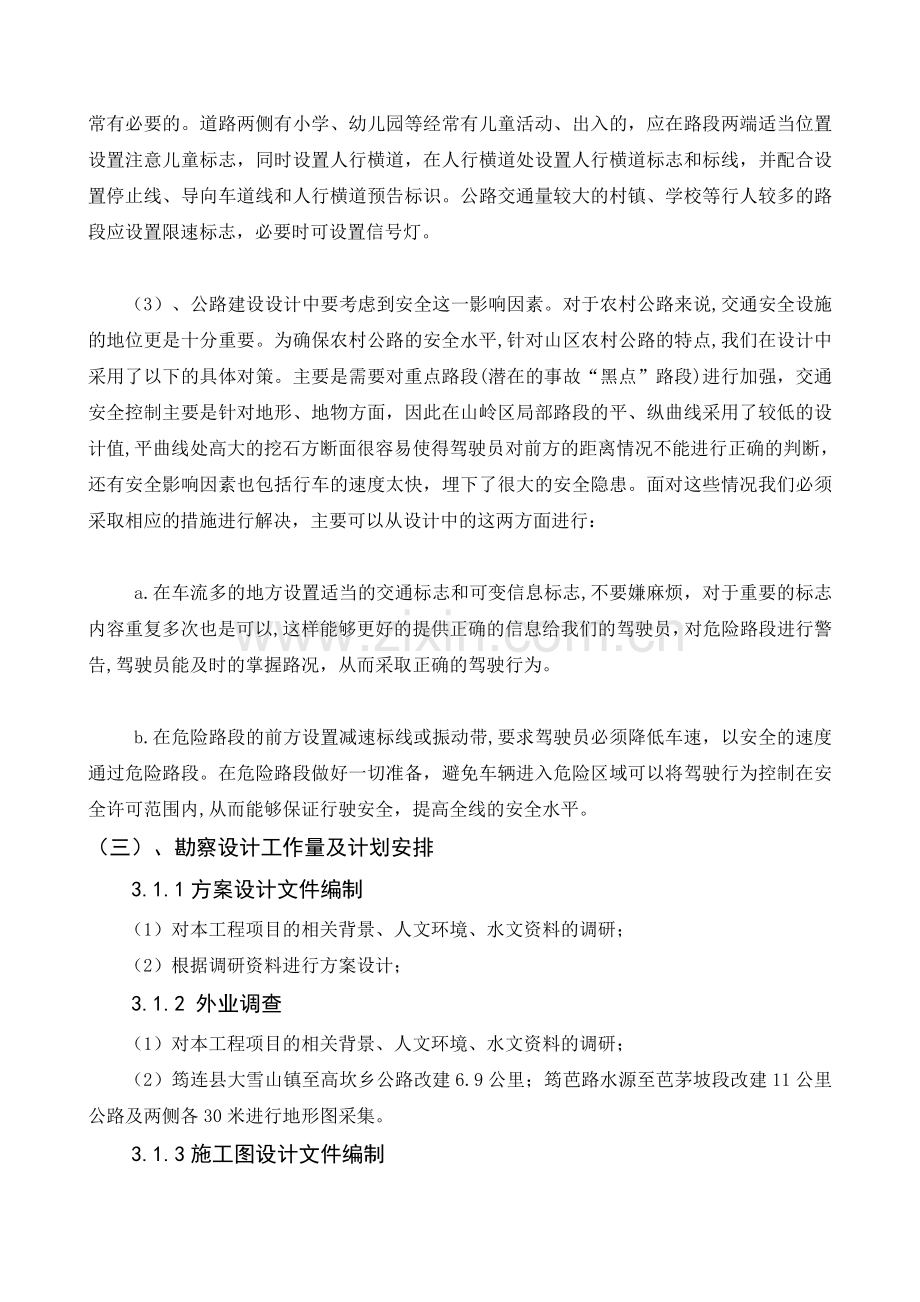 公路投标勘察设计方案.doc_第3页