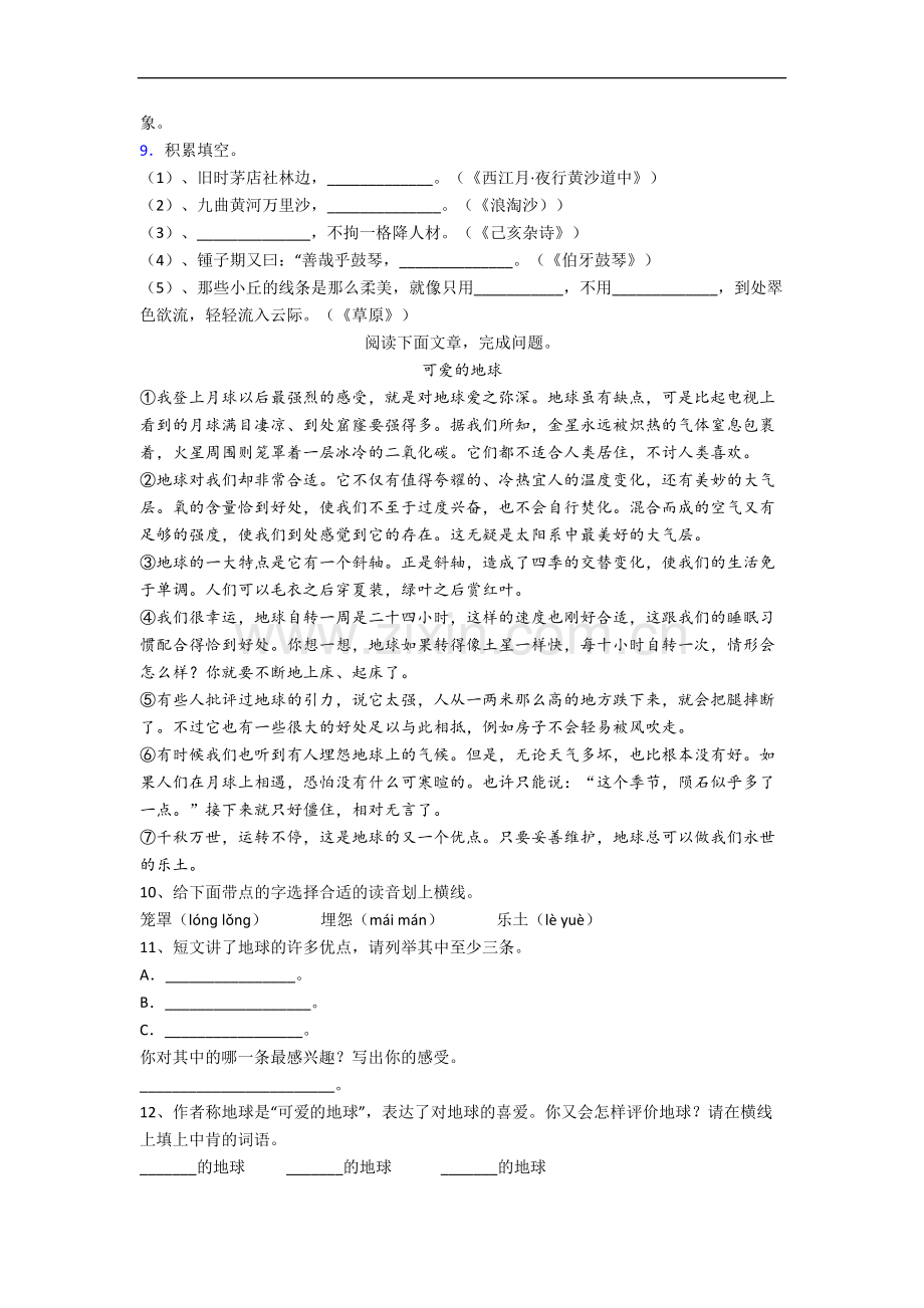 部编版小学六年级上册期末语文试卷(附答案).docx_第2页