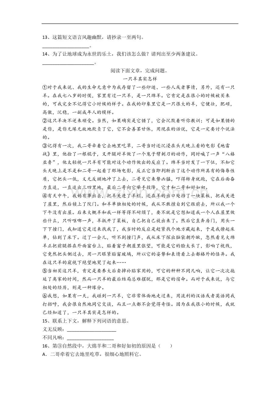 部编版小学六年级上册期末语文试卷(附答案).docx_第3页