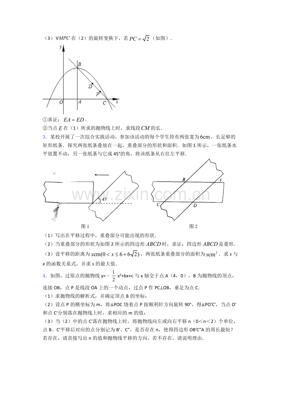 无锡滨湖区无锡市太湖格致中学九年级上册压轴题数学模拟试卷及答案.doc_第2页