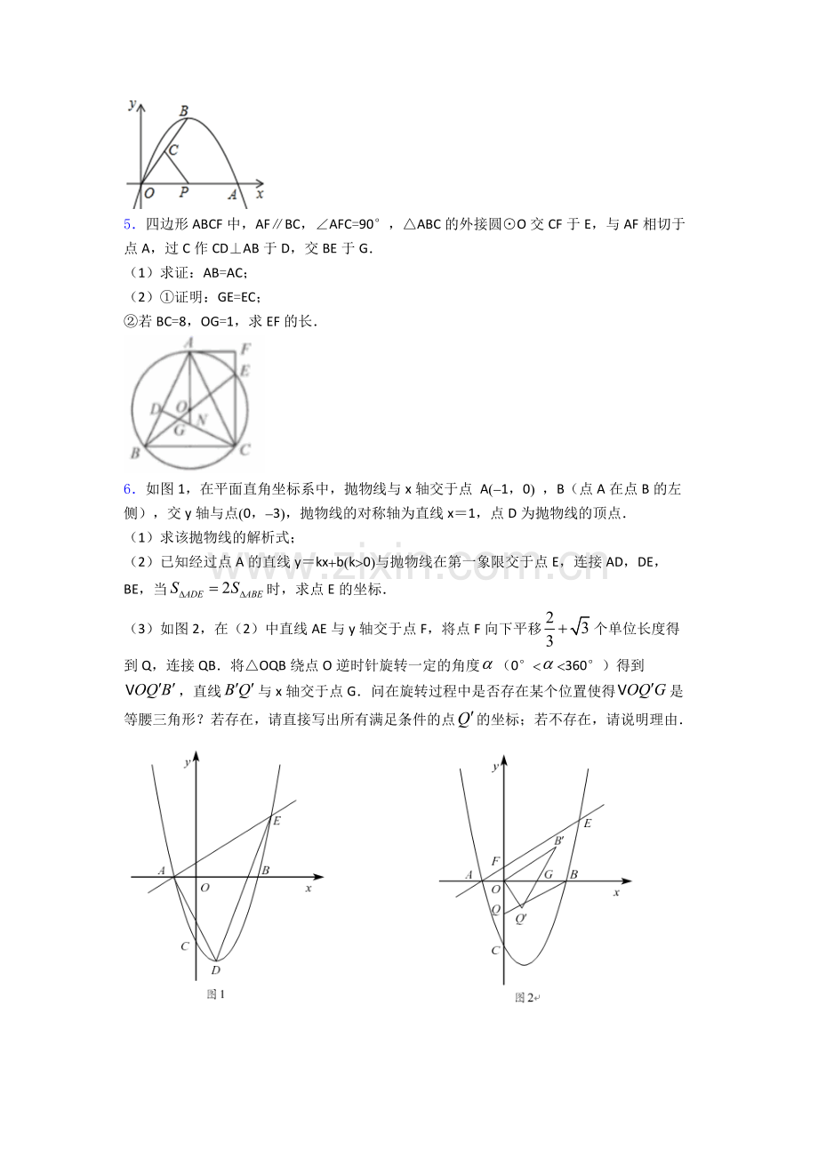 无锡滨湖区无锡市太湖格致中学九年级上册压轴题数学模拟试卷及答案.doc_第3页