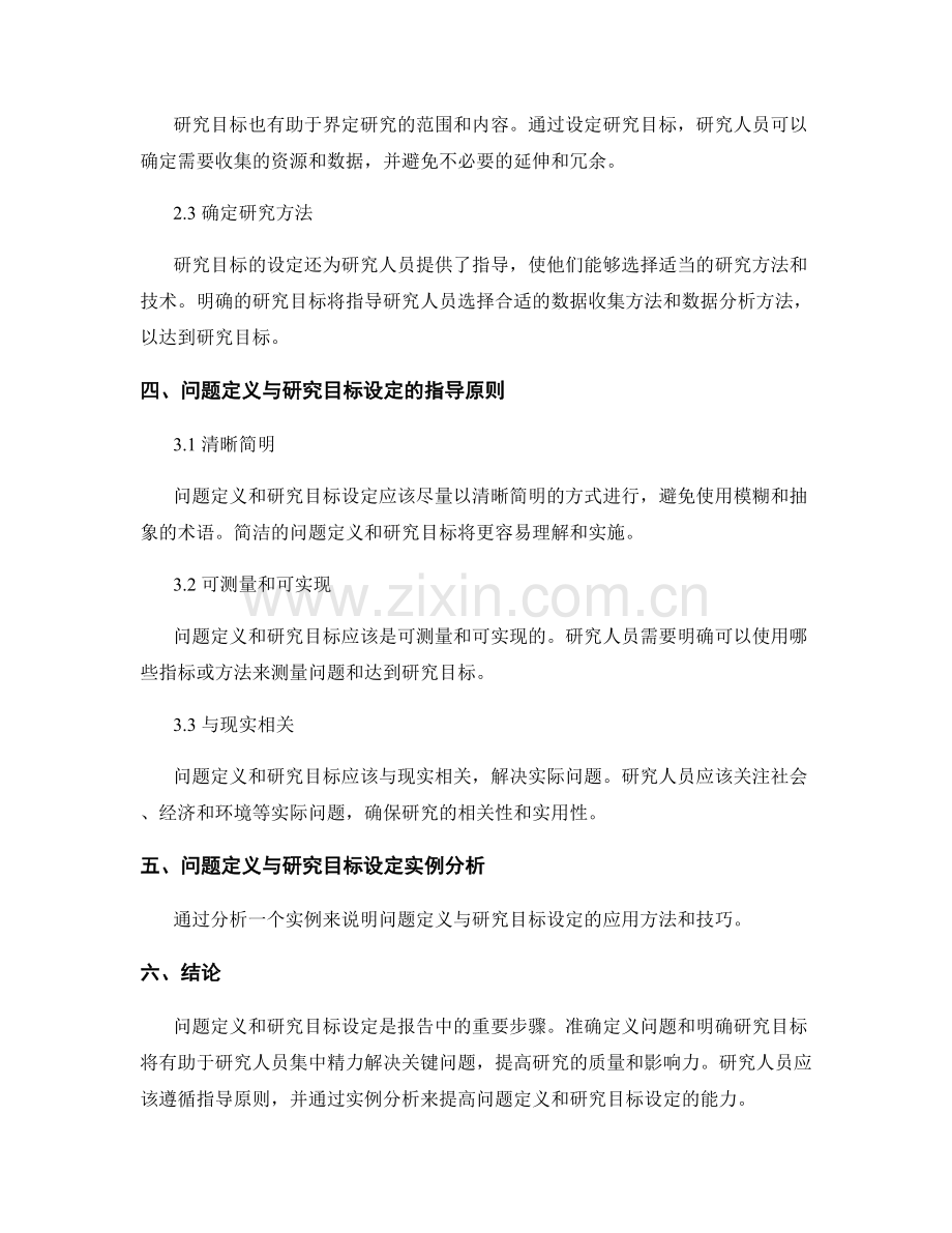 报告中的问题定义与研究目标设定.docx_第2页