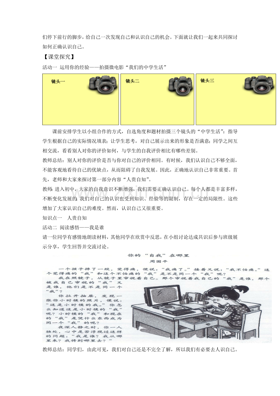 道德与法治七年级上册教案-第三课发现自己第1课时认识自己.doc_第3页