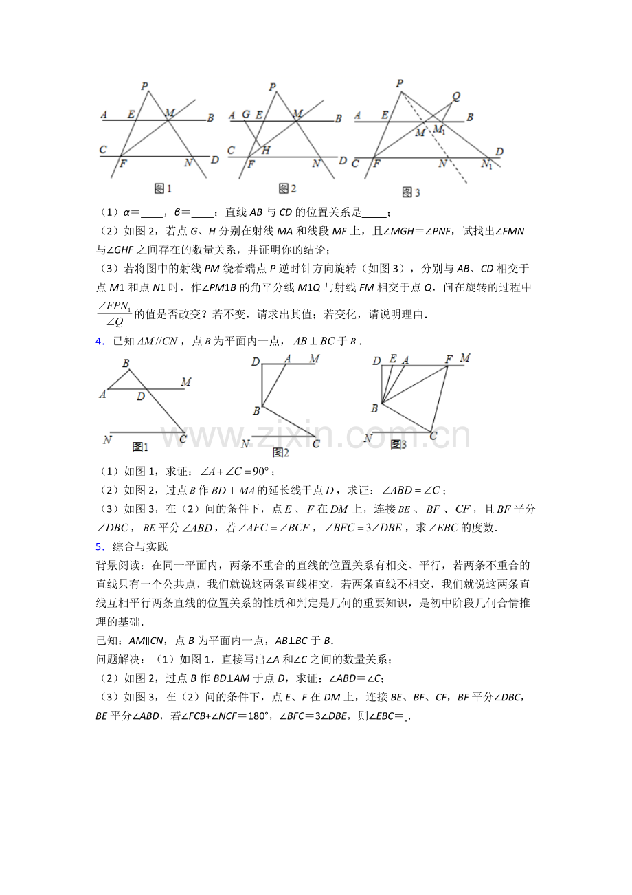 北京第八中学七年级下册数学期末试卷达标训练题（Word版-含答案）.doc_第2页