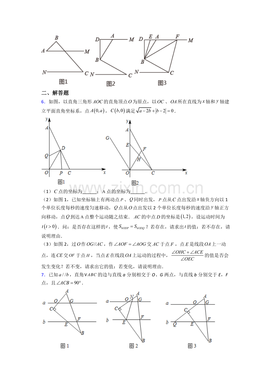 北京第八中学七年级下册数学期末试卷达标训练题（Word版-含答案）.doc_第3页