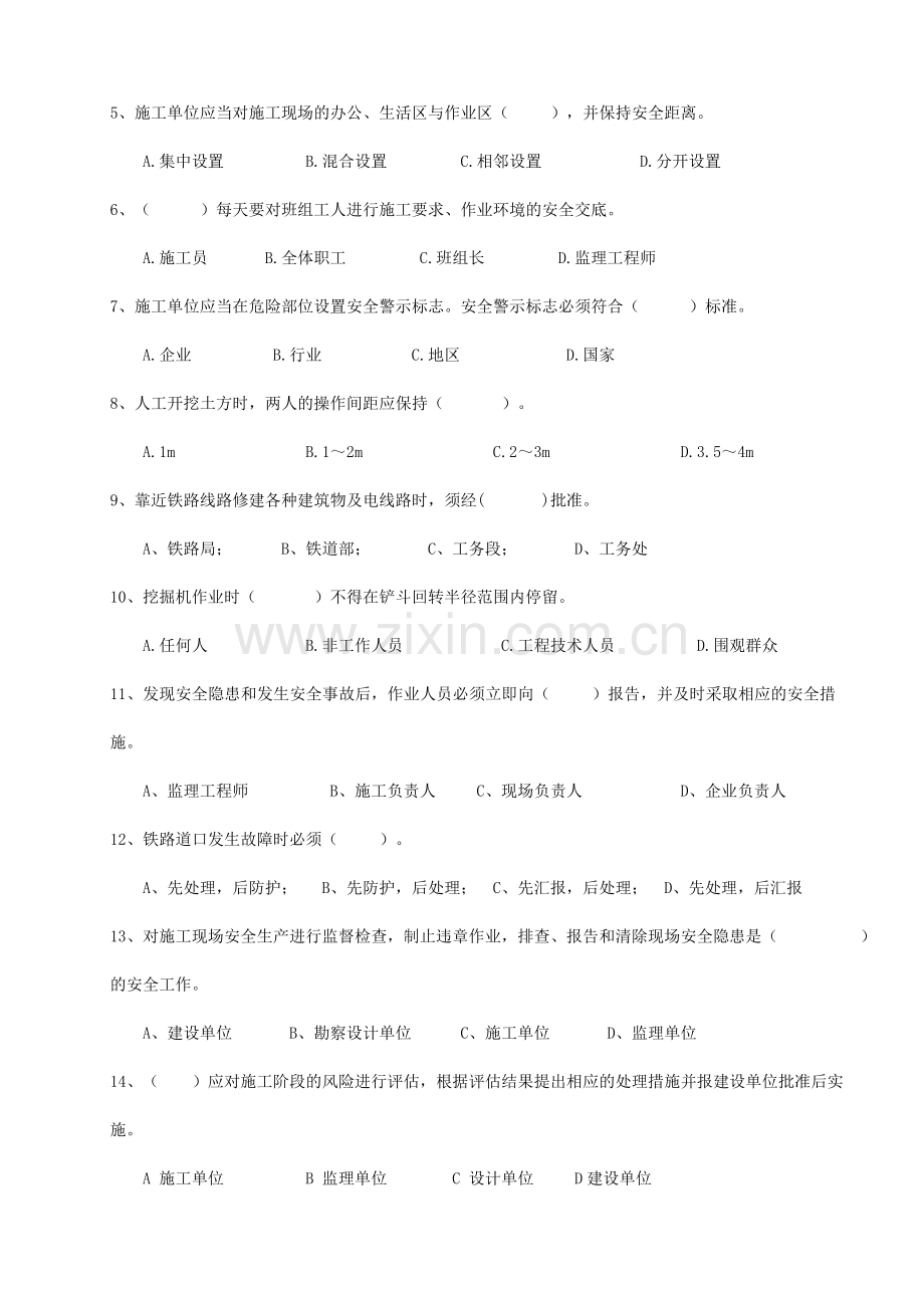 营业线施工安全培训试题及答案.doc_第3页