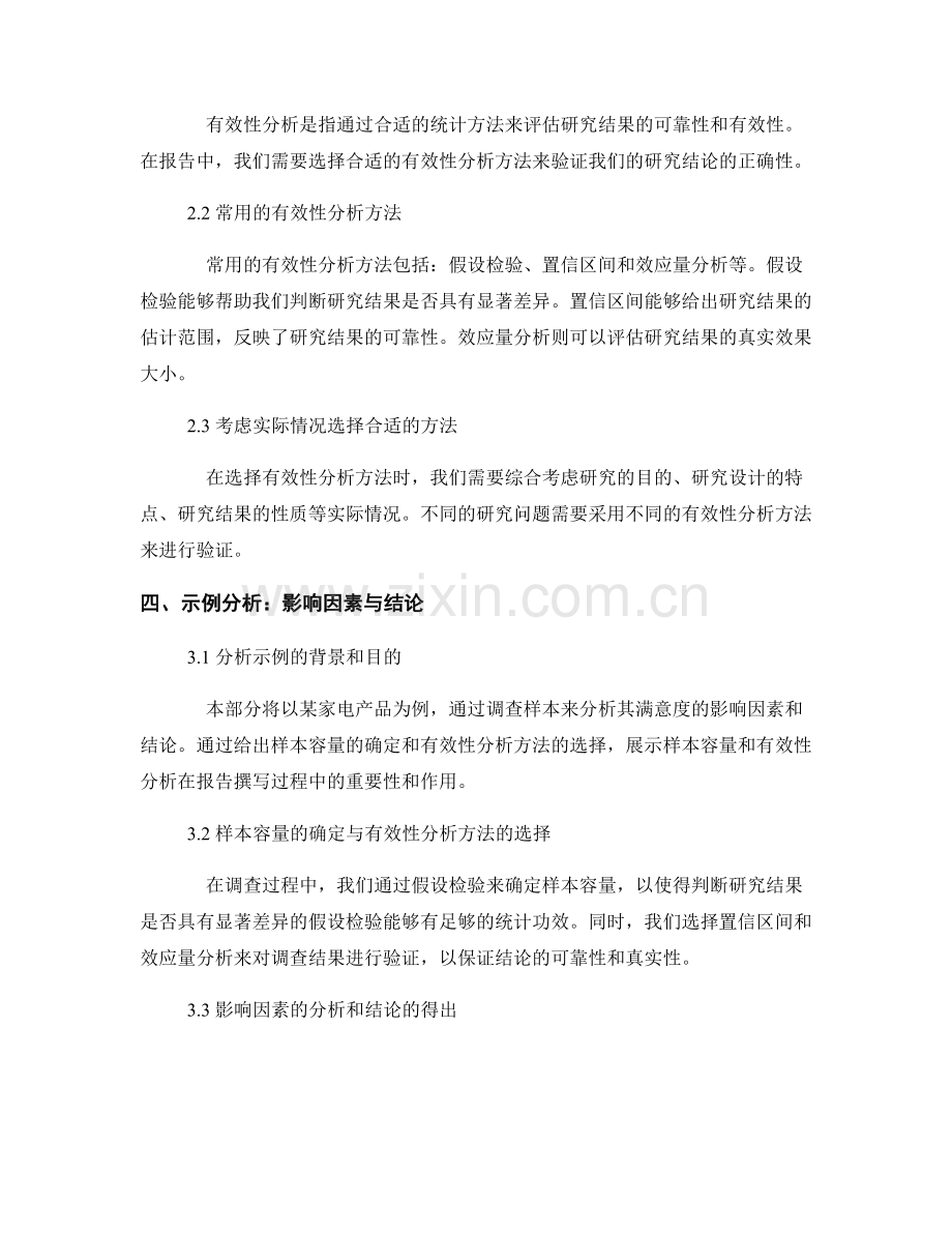 报告中的样本容量与有效性分析方法.docx_第2页