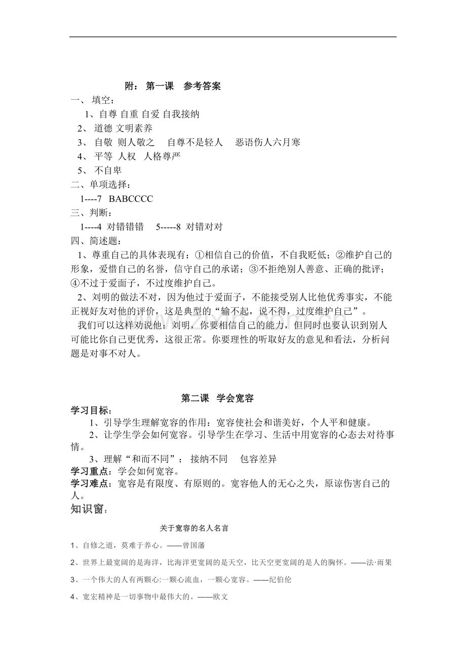 部编版小学道德与法治六年级下学期全册一课一练(含答案).doc_第3页