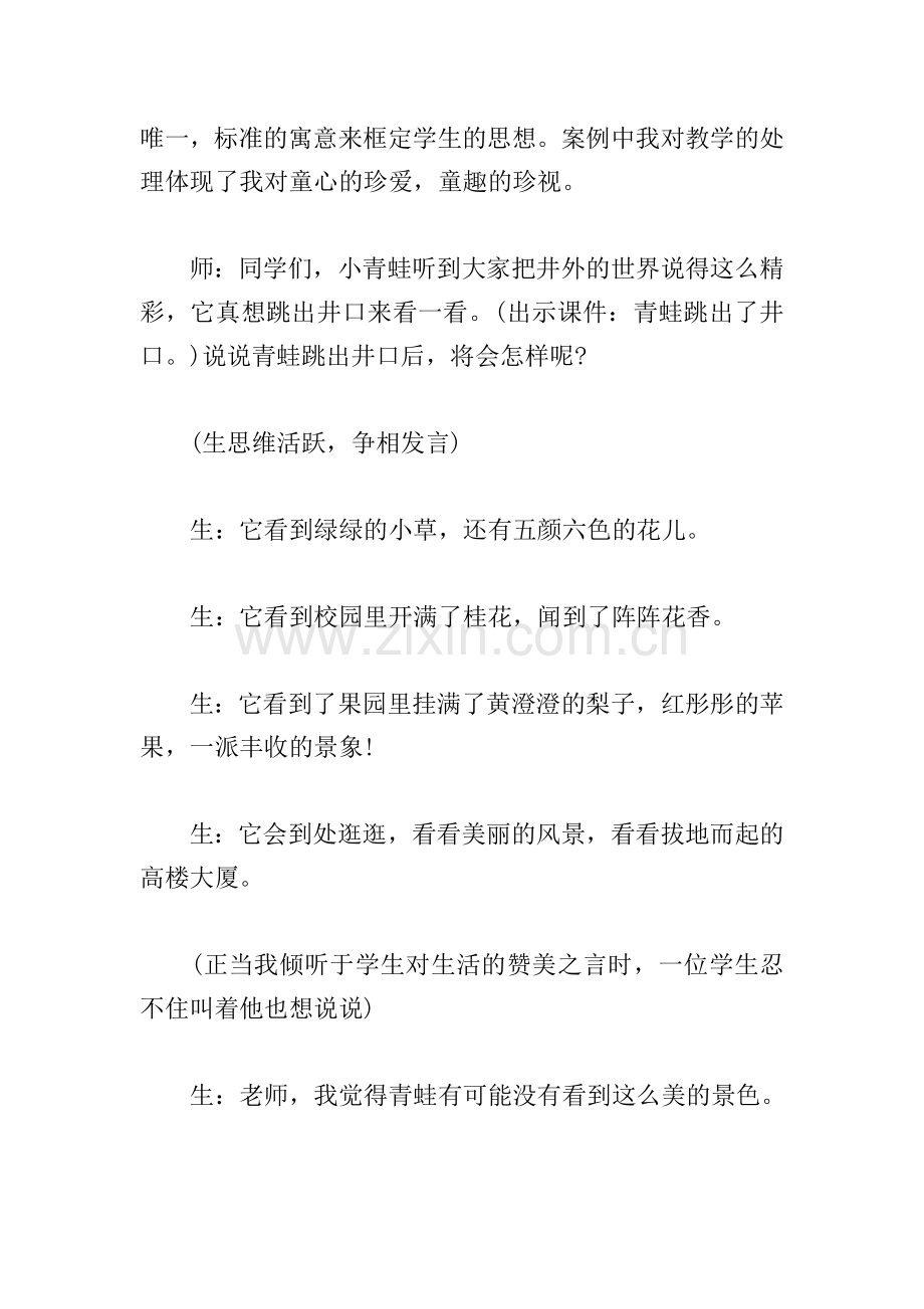 语文教育教学案例3篇.doc_第2页