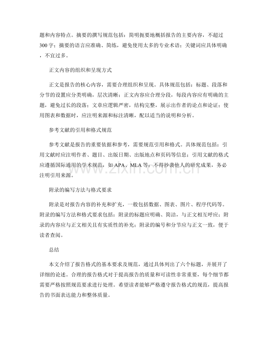 报告格式的基本要求及规范.docx_第2页