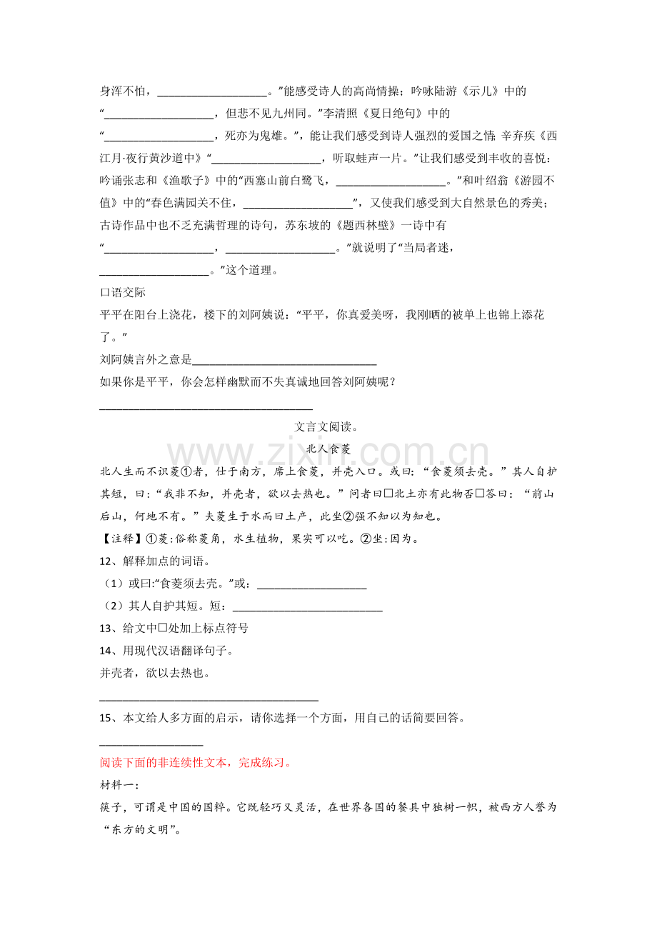 成都市树德实验中学西区新初一分班语文试卷含答案.doc_第3页