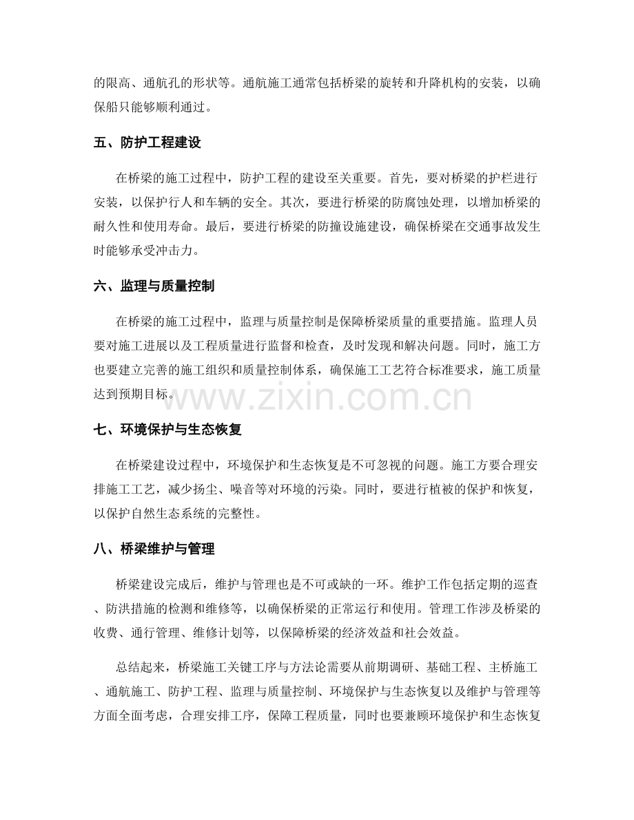 桥梁施工关键工序与方法论.docx_第2页