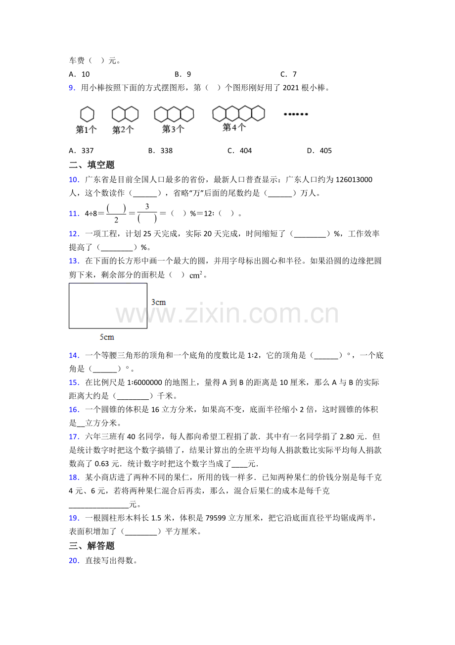 武汉市南湖中学小升初数学期末试卷测试卷-（word版含解析）.doc_第2页