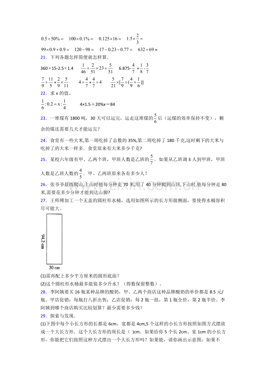 武汉市南湖中学小升初数学期末试卷测试卷-（word版含解析）.doc_第3页