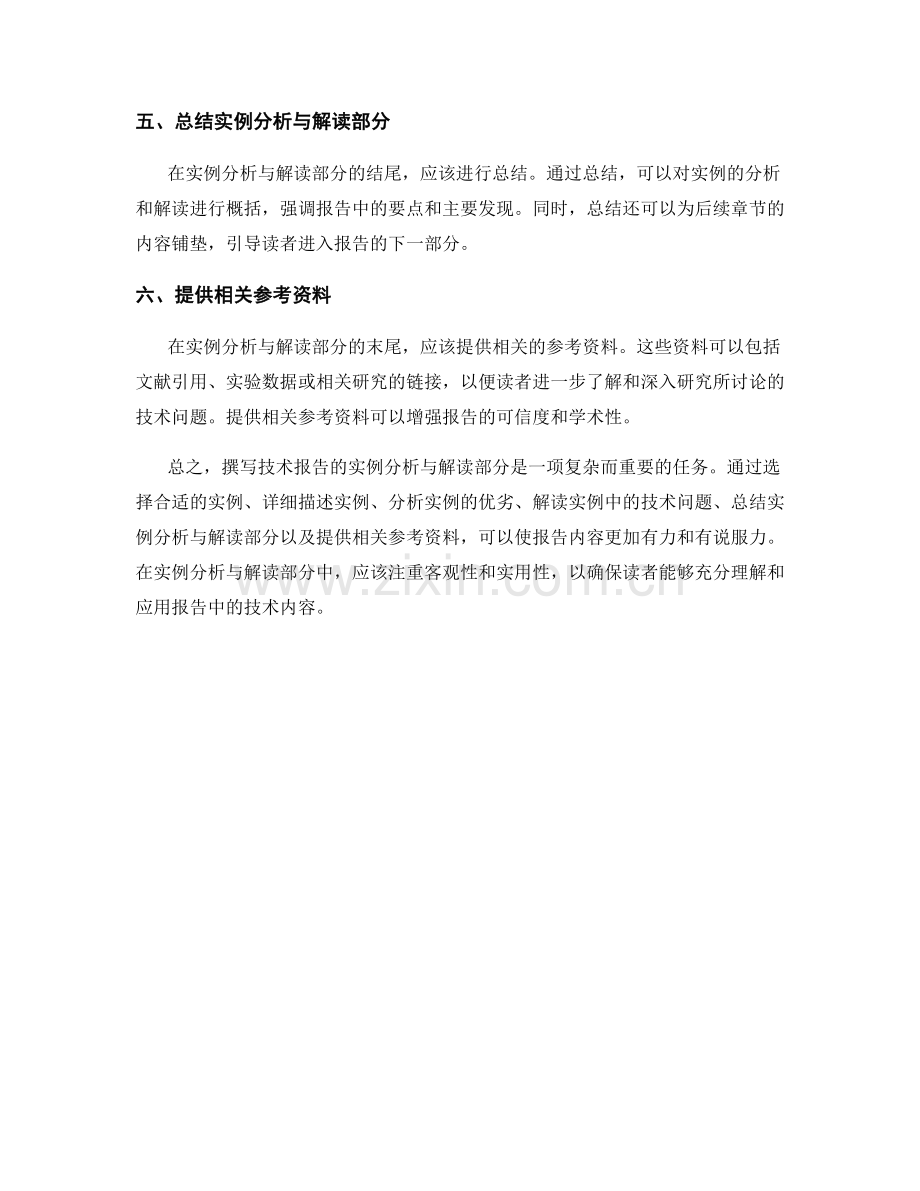 如何撰写技术报告的实例分析与解读部分.docx_第2页