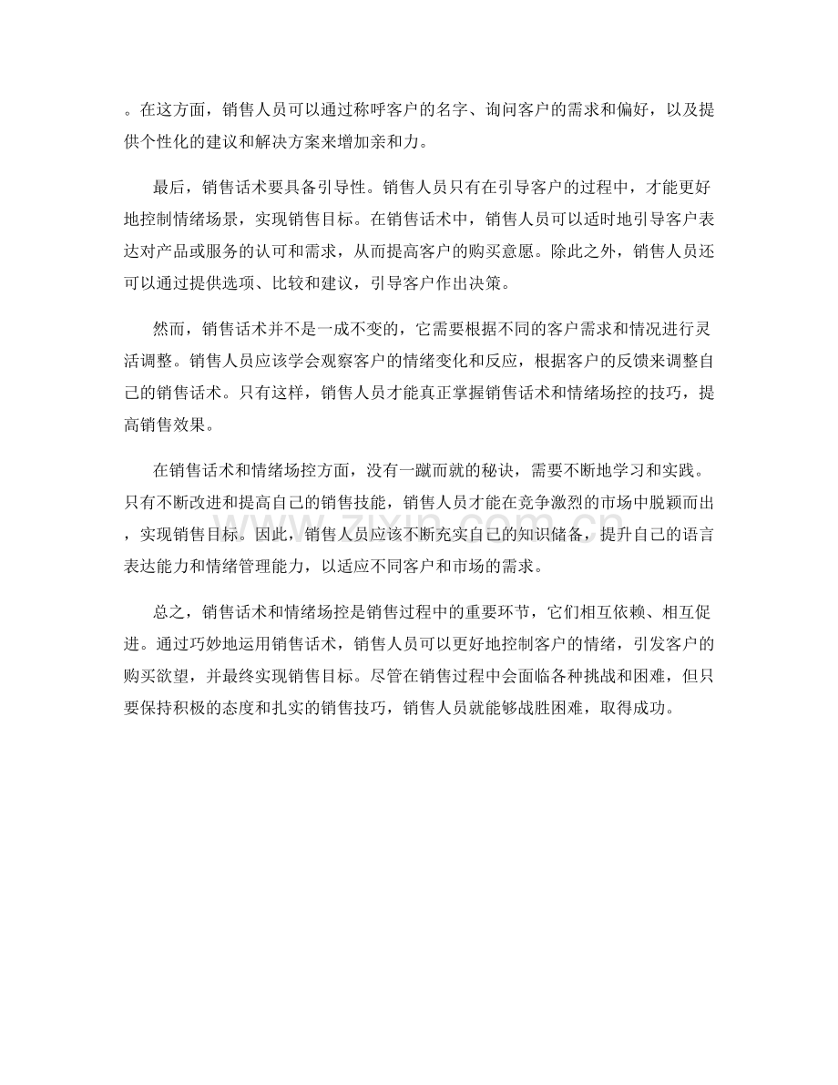 销售话术与情绪场控.docx_第2页