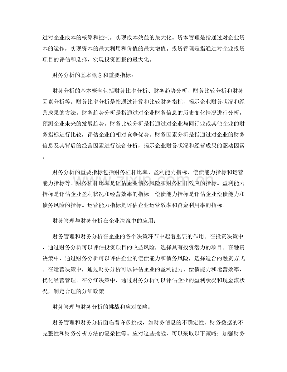 报告的财务管理和财务分析.docx_第2页