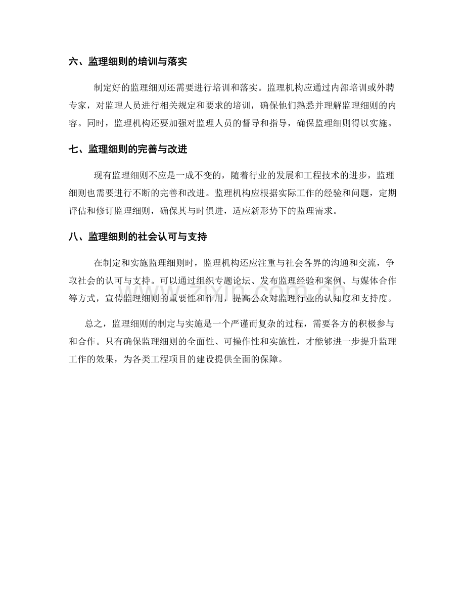 监理细则的制定与实施要点.docx_第2页