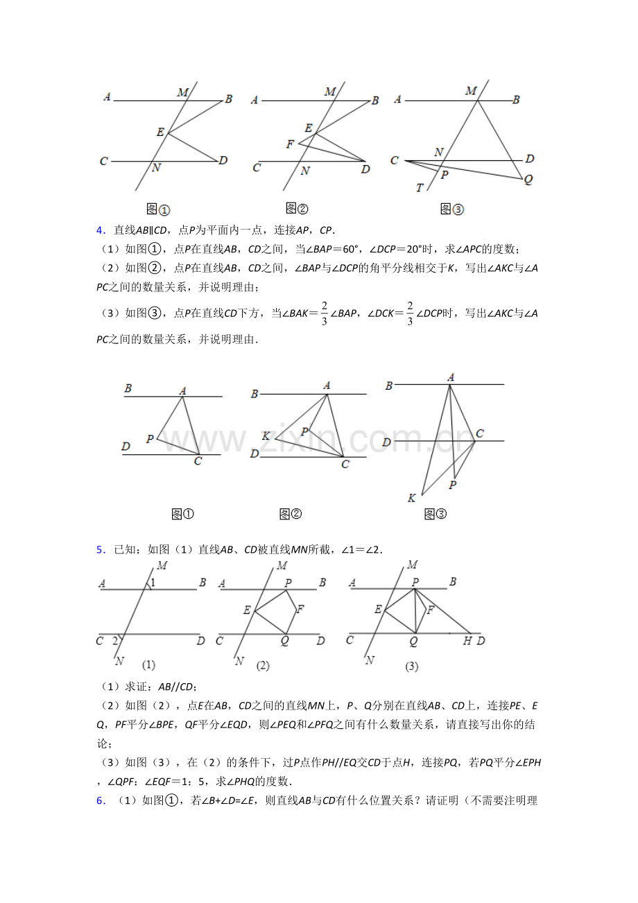 上海市七年级数学下册期末压轴题考试试题.doc_第2页