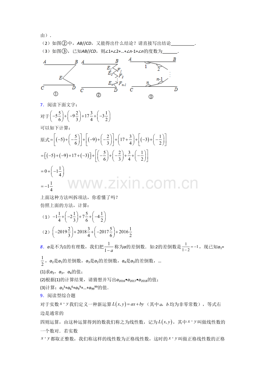 上海市七年级数学下册期末压轴题考试试题.doc_第3页