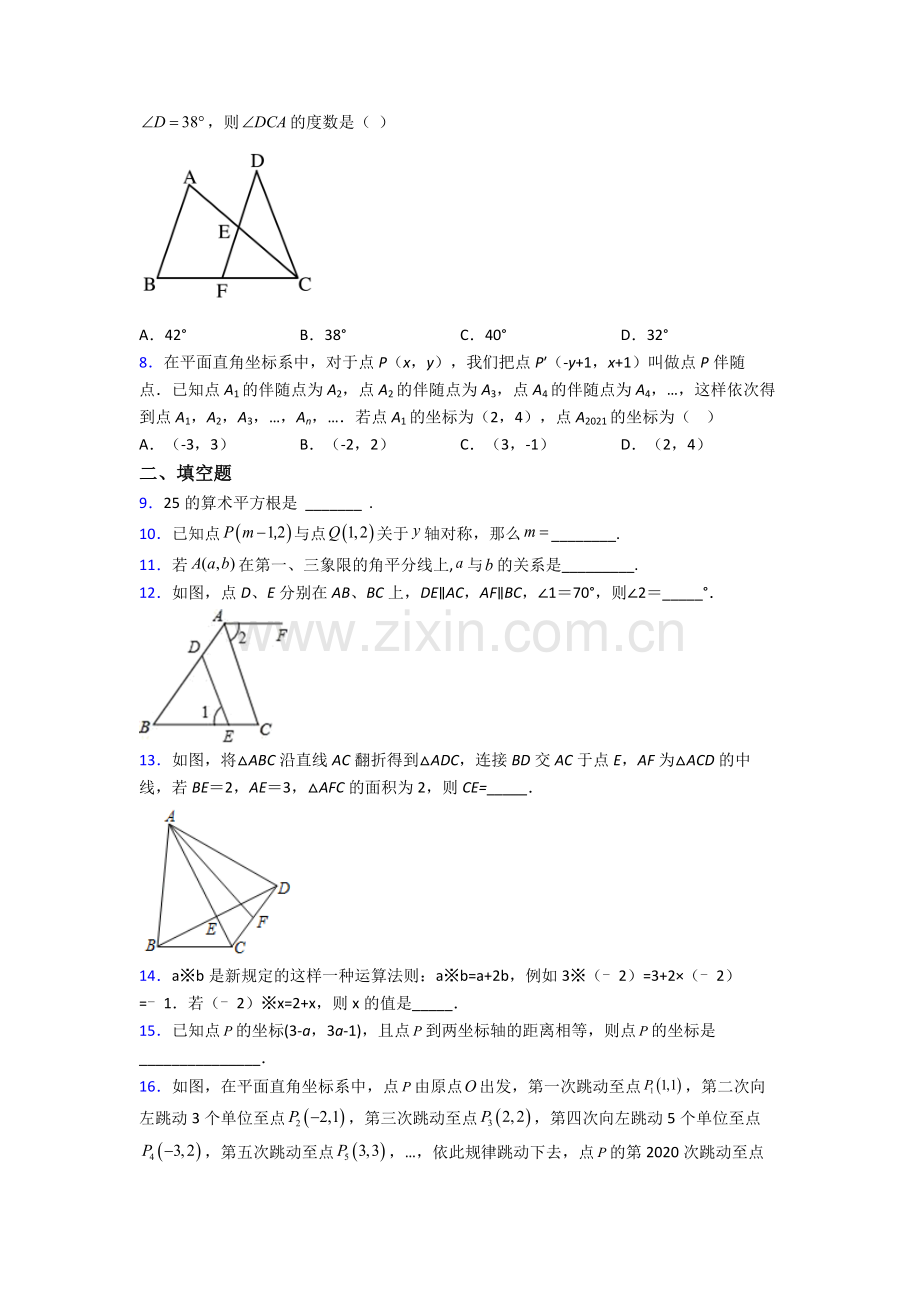 广州市人教版七年级下册数学期末压轴难题试卷及答案.doc_第2页