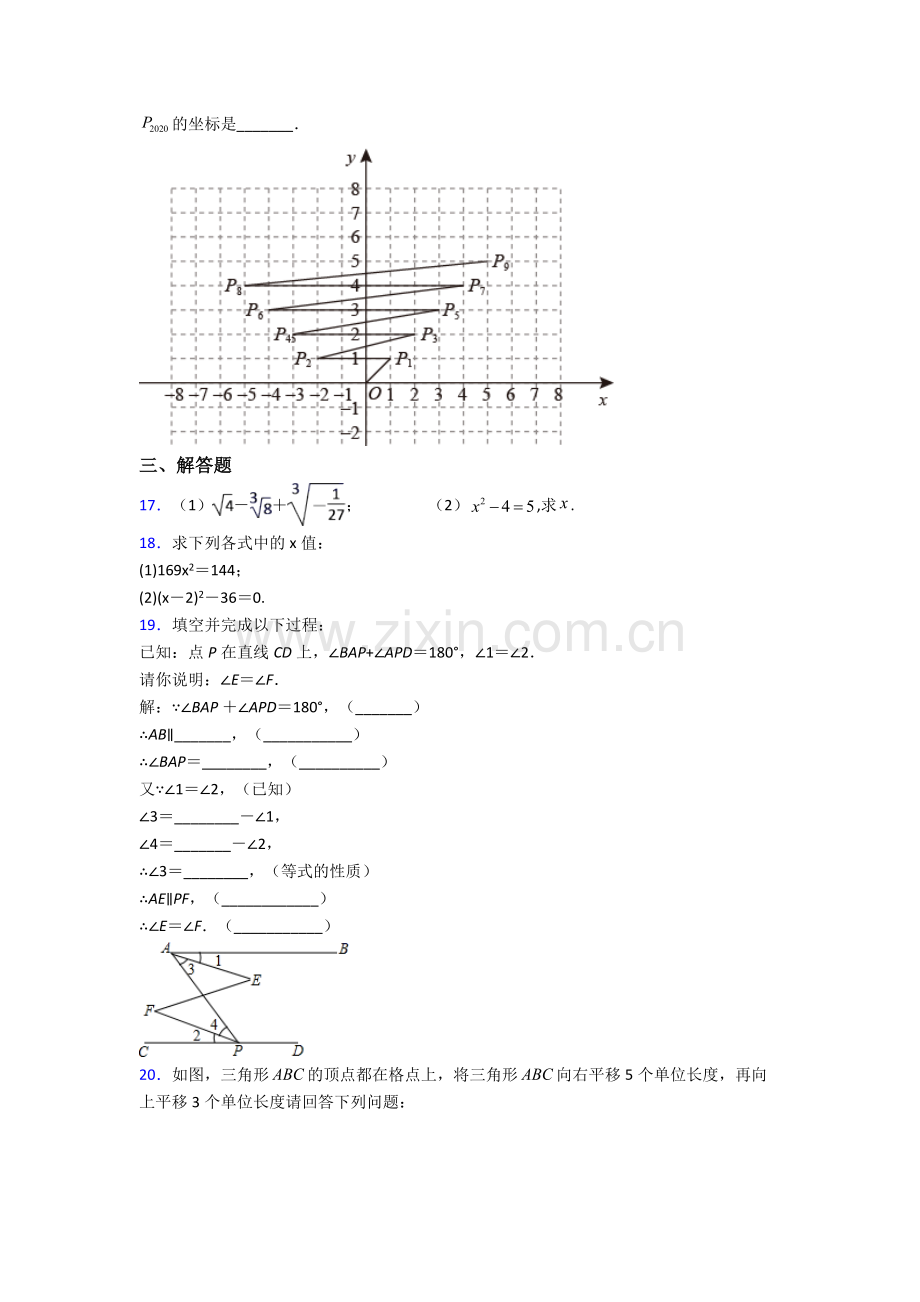 广州市人教版七年级下册数学期末压轴难题试卷及答案.doc_第3页