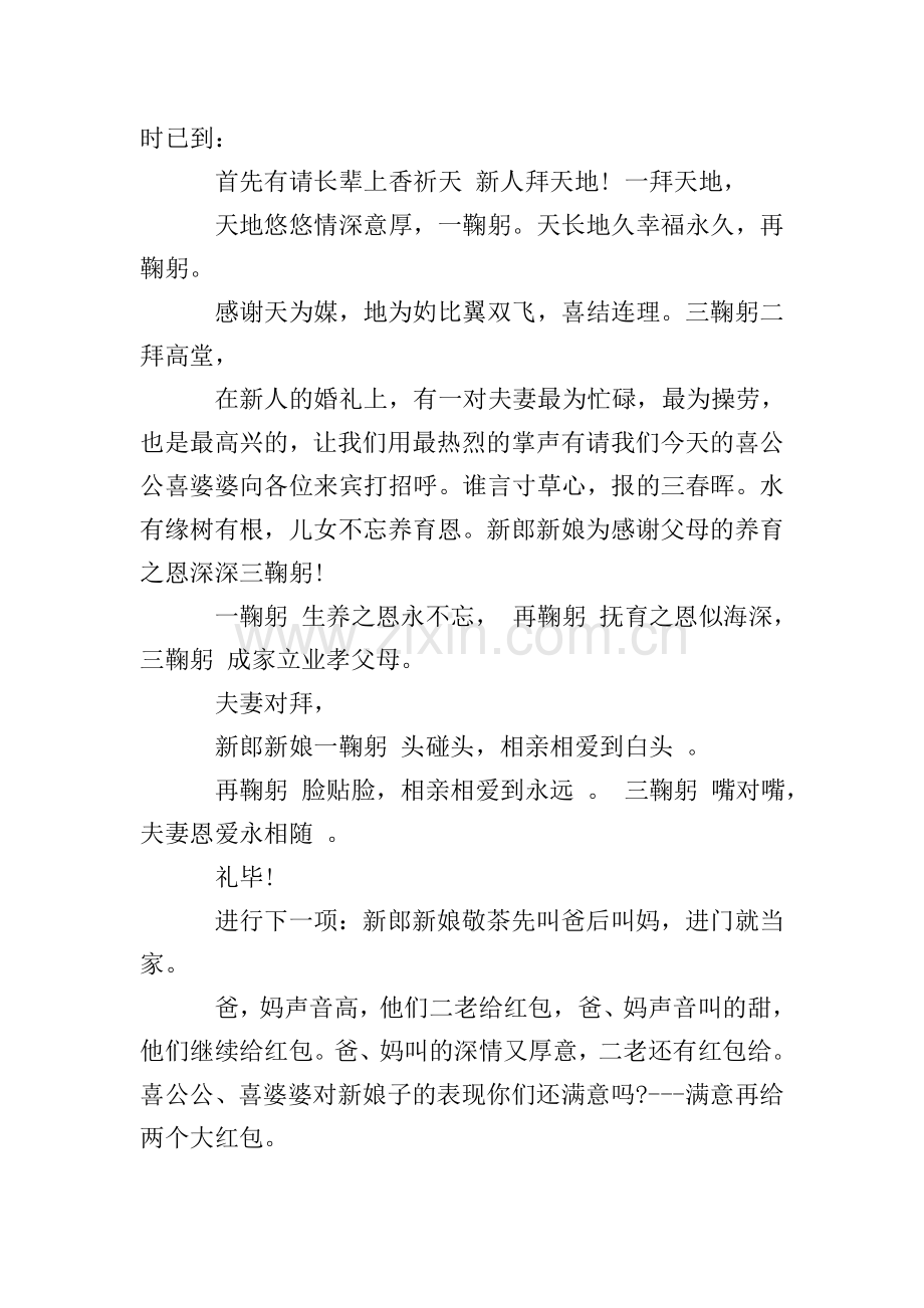 改口认亲热闹主持词.doc_第2页