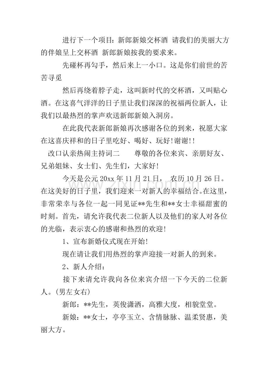 改口认亲热闹主持词.doc_第3页