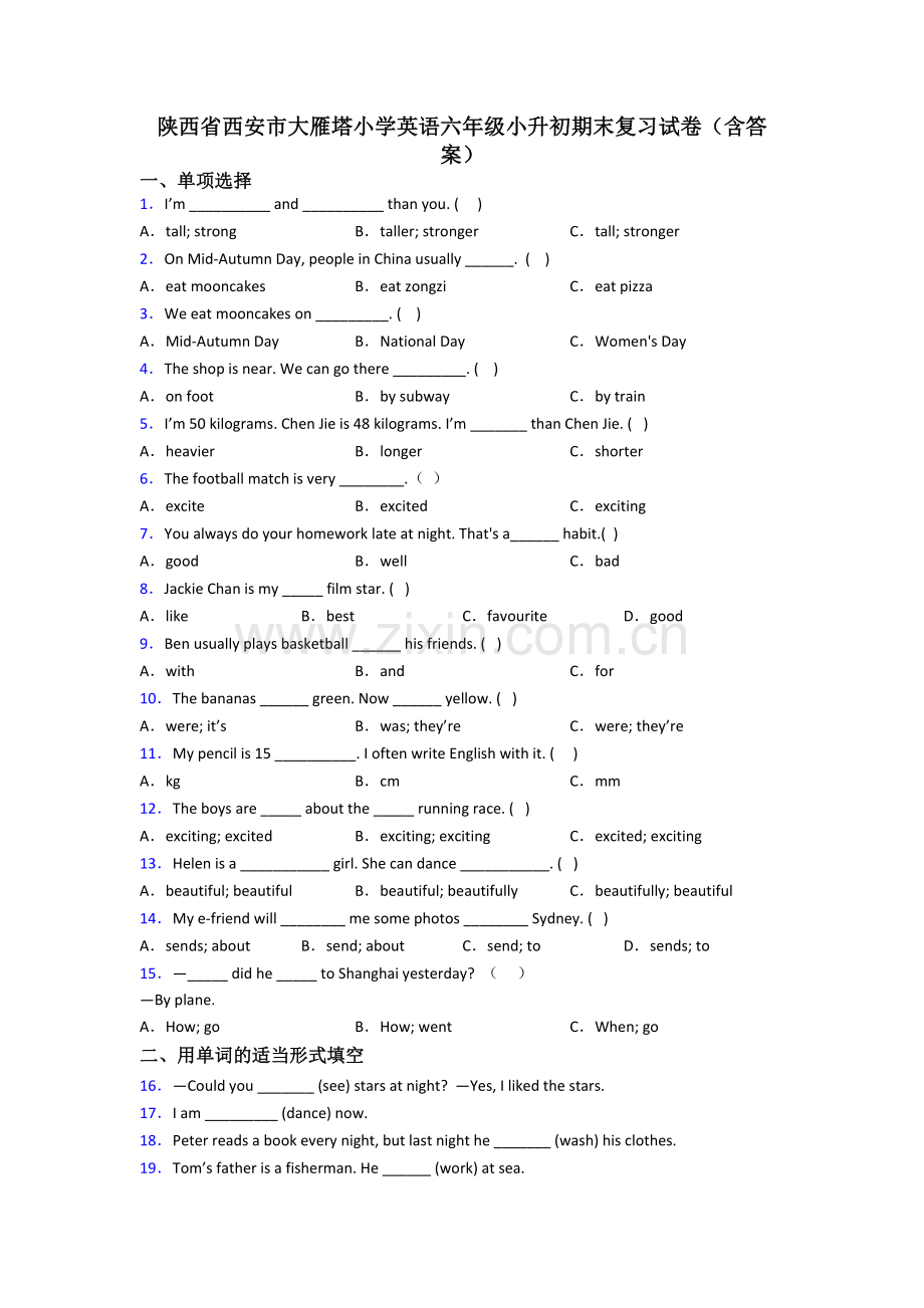 陕西省西安市大雁塔小学英语六年级小升初期末复习试卷(含答案).doc_第1页