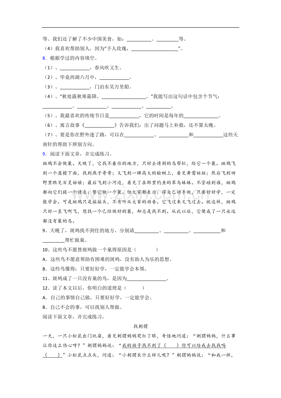 【语文】江苏省南京市琅琊路小学小学二年级下册期末试题.doc_第2页