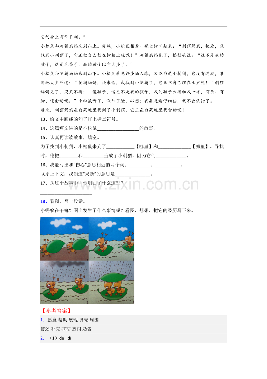 【语文】江苏省南京市琅琊路小学小学二年级下册期末试题.doc_第3页