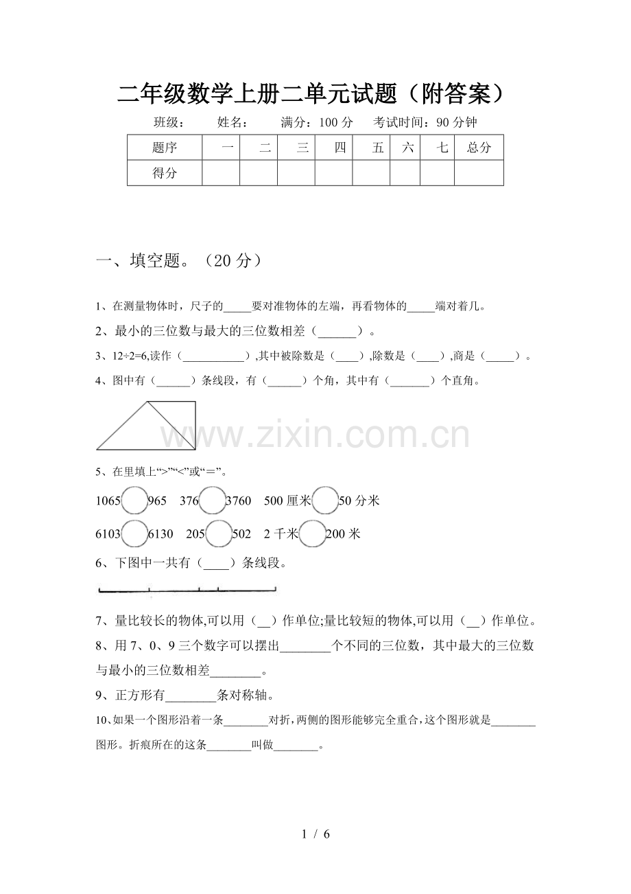 二年级数学上册二单元试题(附答案).doc_第1页