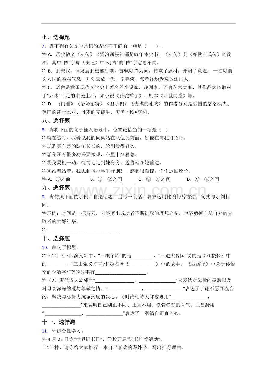 北京市清华大学附属中学语文新初一均衡分班试卷含答案.docx_第2页