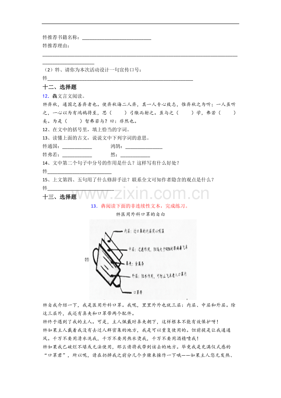 北京市清华大学附属中学语文新初一均衡分班试卷含答案.docx_第3页