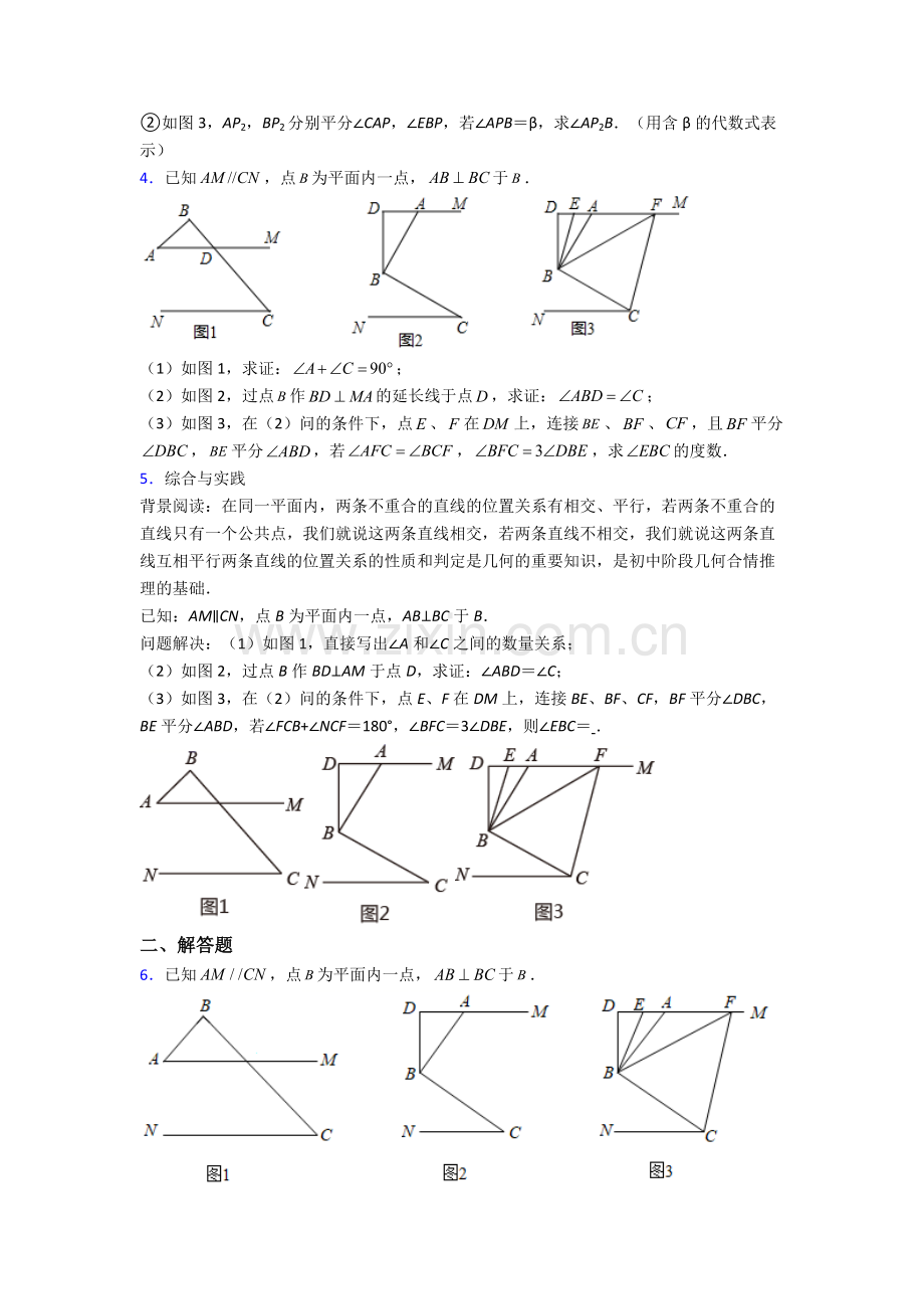 北京市清华大学附属中学七年级下册数学期末试卷测试卷（含答案解析）.doc_第2页