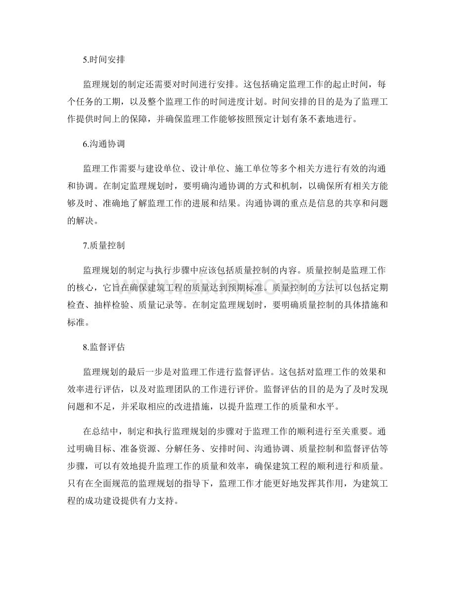 监理规划的制定与执行步骤.docx_第2页