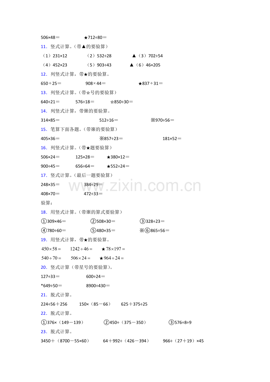 四年级上册计算题专项练习含答案(1).doc_第2页