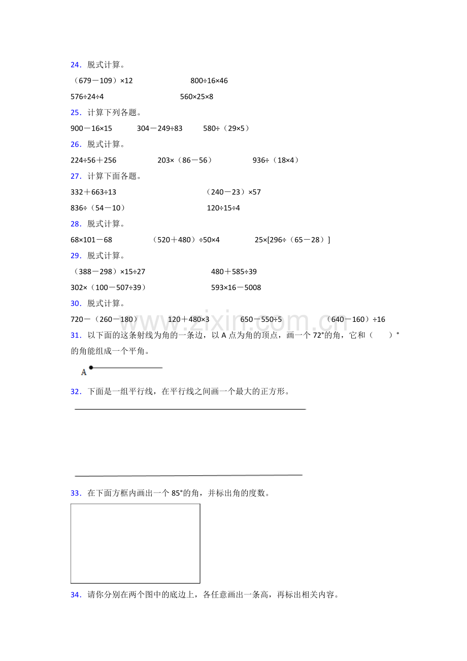 四年级上册计算题专项练习含答案(1).doc_第3页