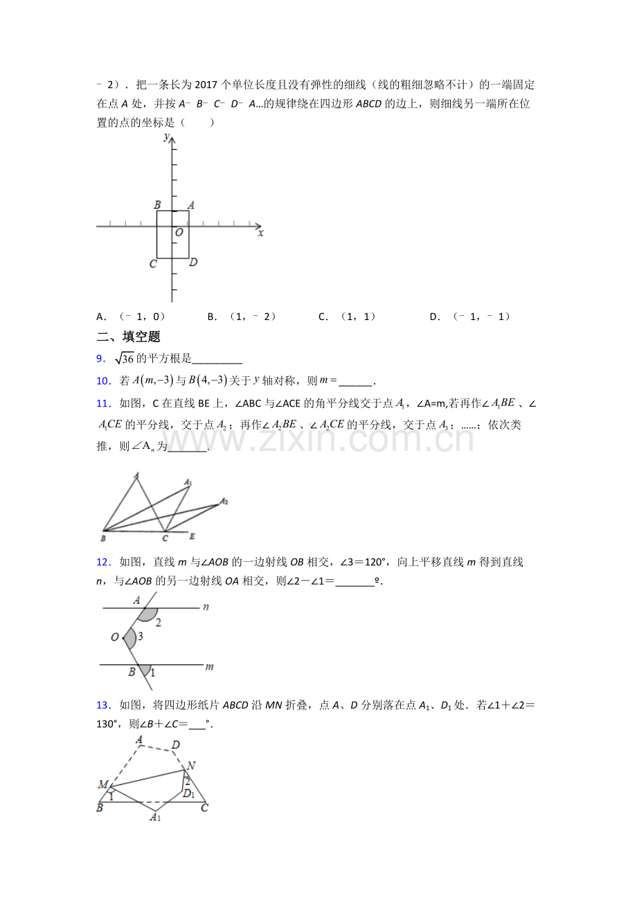 七年级下册杭州数学期末试卷测试卷-（word版含解析）.doc_第2页