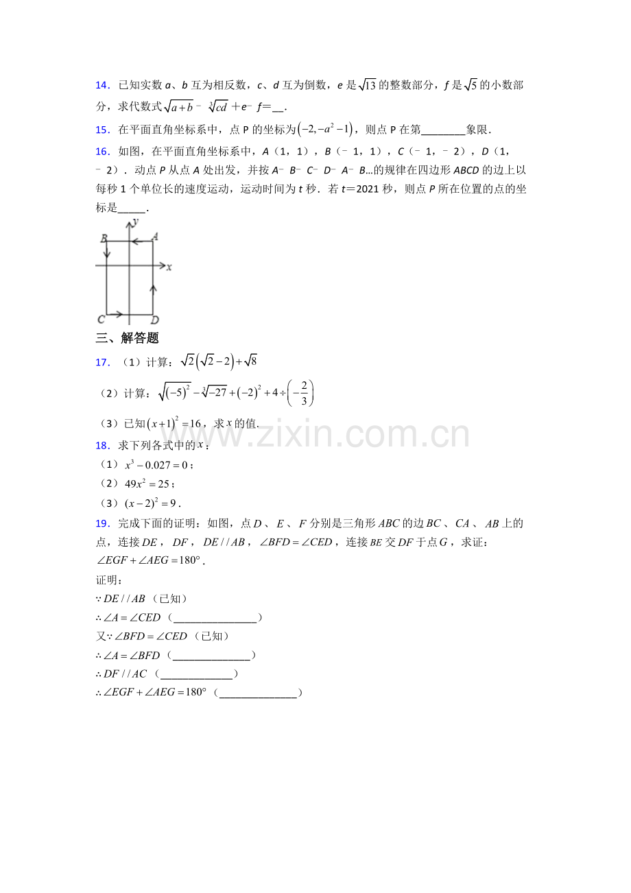 七年级下册杭州数学期末试卷测试卷-（word版含解析）.doc_第3页