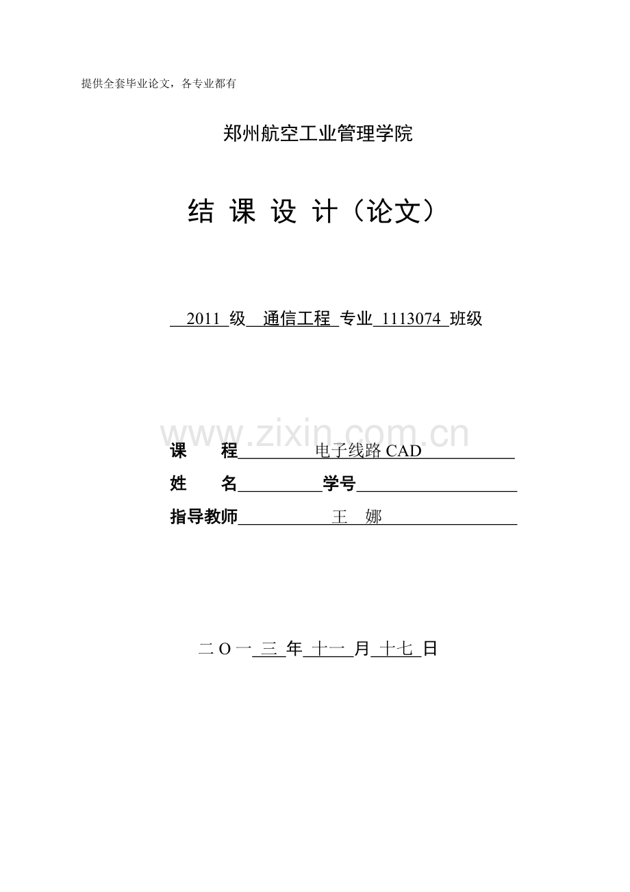 电子线路CAD课程设计.doc_第1页