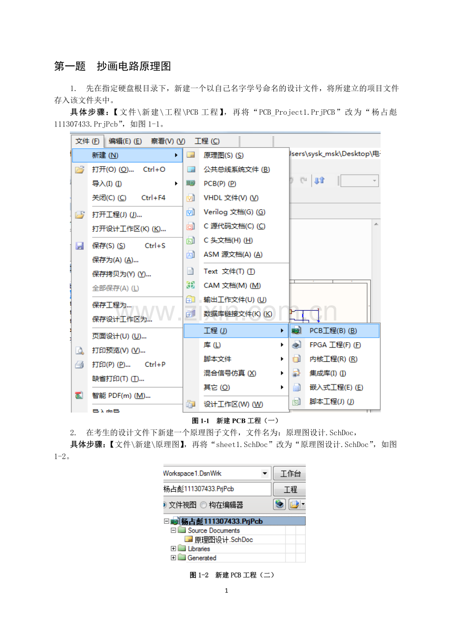 电子线路CAD课程设计.doc_第3页