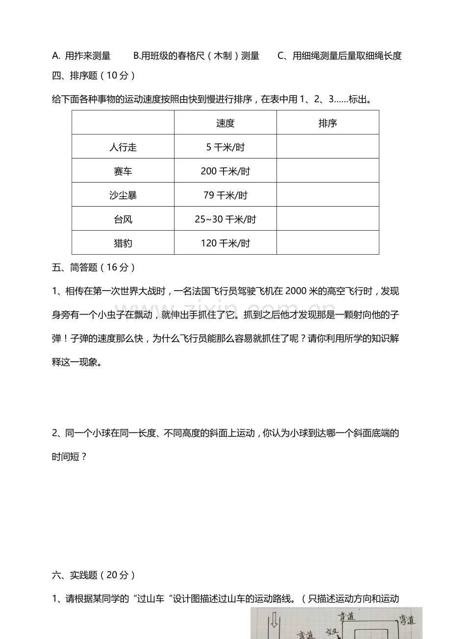 新教材教科版小学科学三年级下册第一单元物体的运动单元测试试题版.doc_第3页