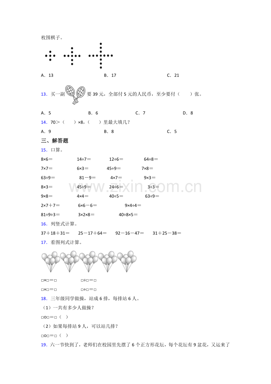 苏教版二年级上册数学期末试卷(附答案).doc_第2页