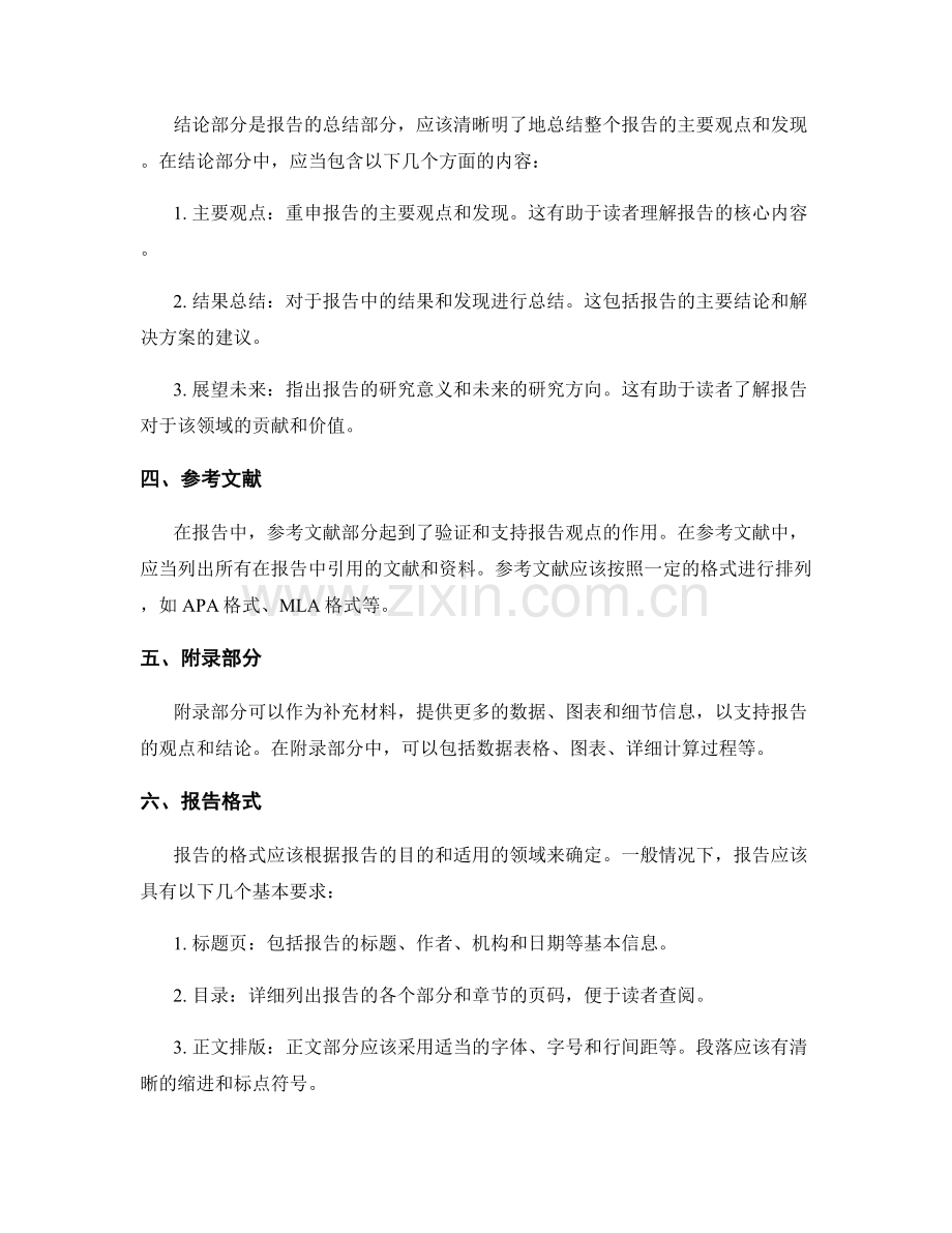 报告的结构与格式.docx_第2页