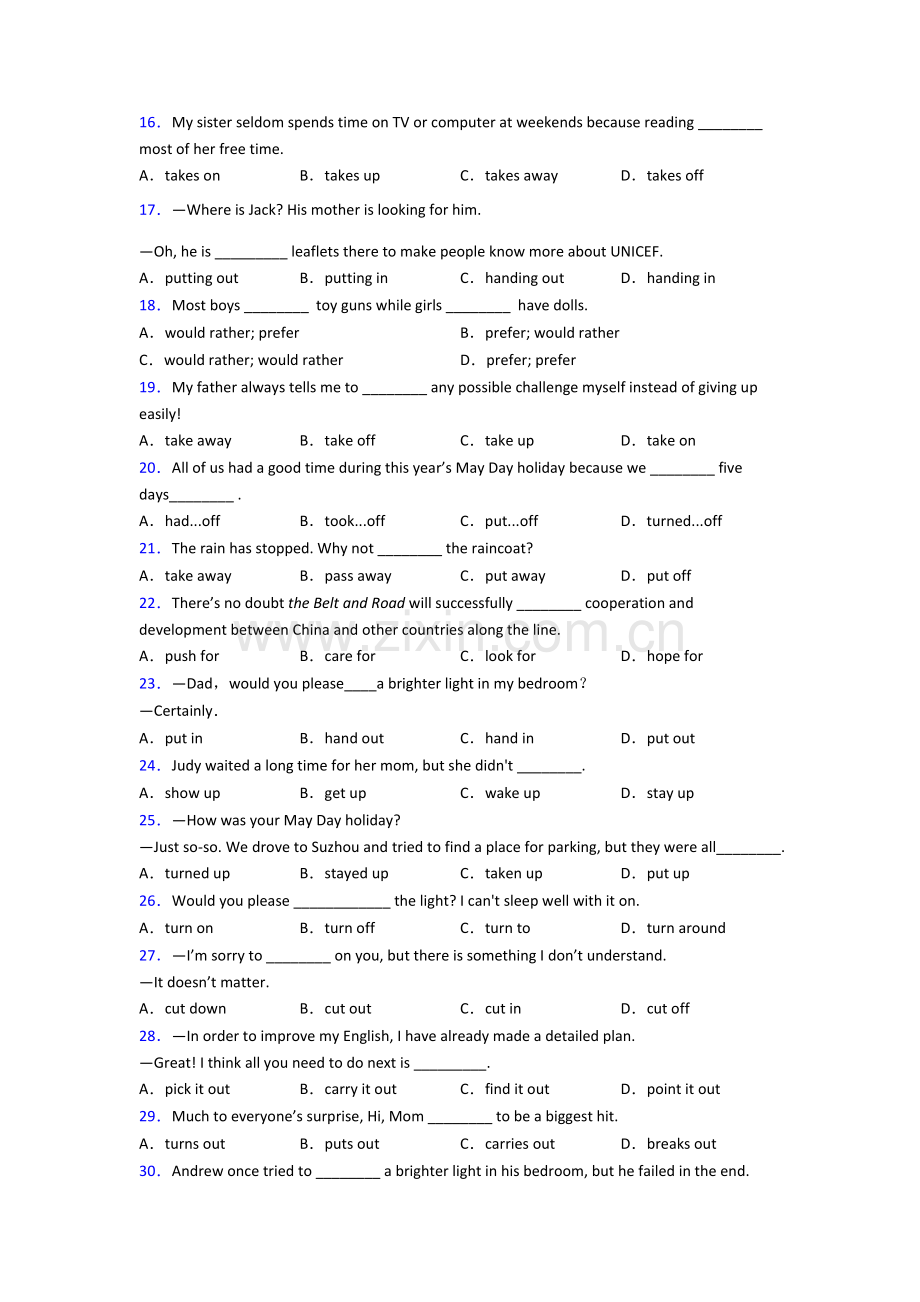 外研版初三中考初中英语动词短语辨析完整归纳含答案.doc_第2页