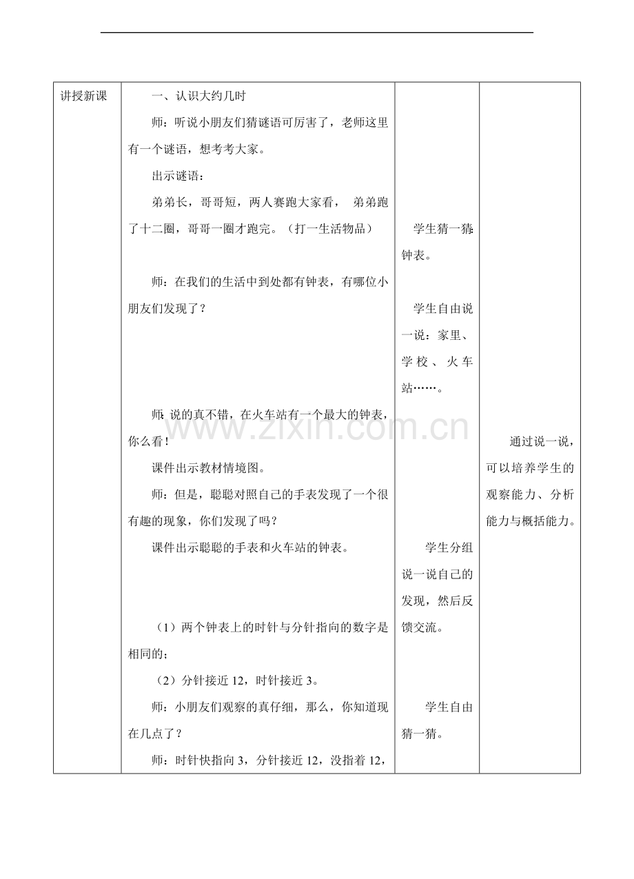 冀教版数学一年级下册《认识大约几时》教案.doc_第2页