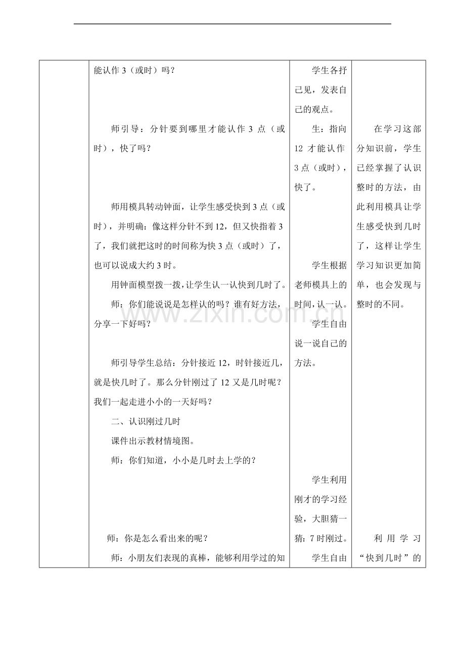 冀教版数学一年级下册《认识大约几时》教案.doc_第3页