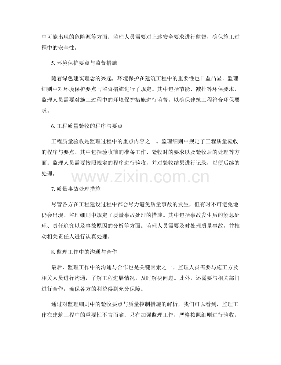 监理细则中的验收要点与质量控制措施解析.docx_第2页