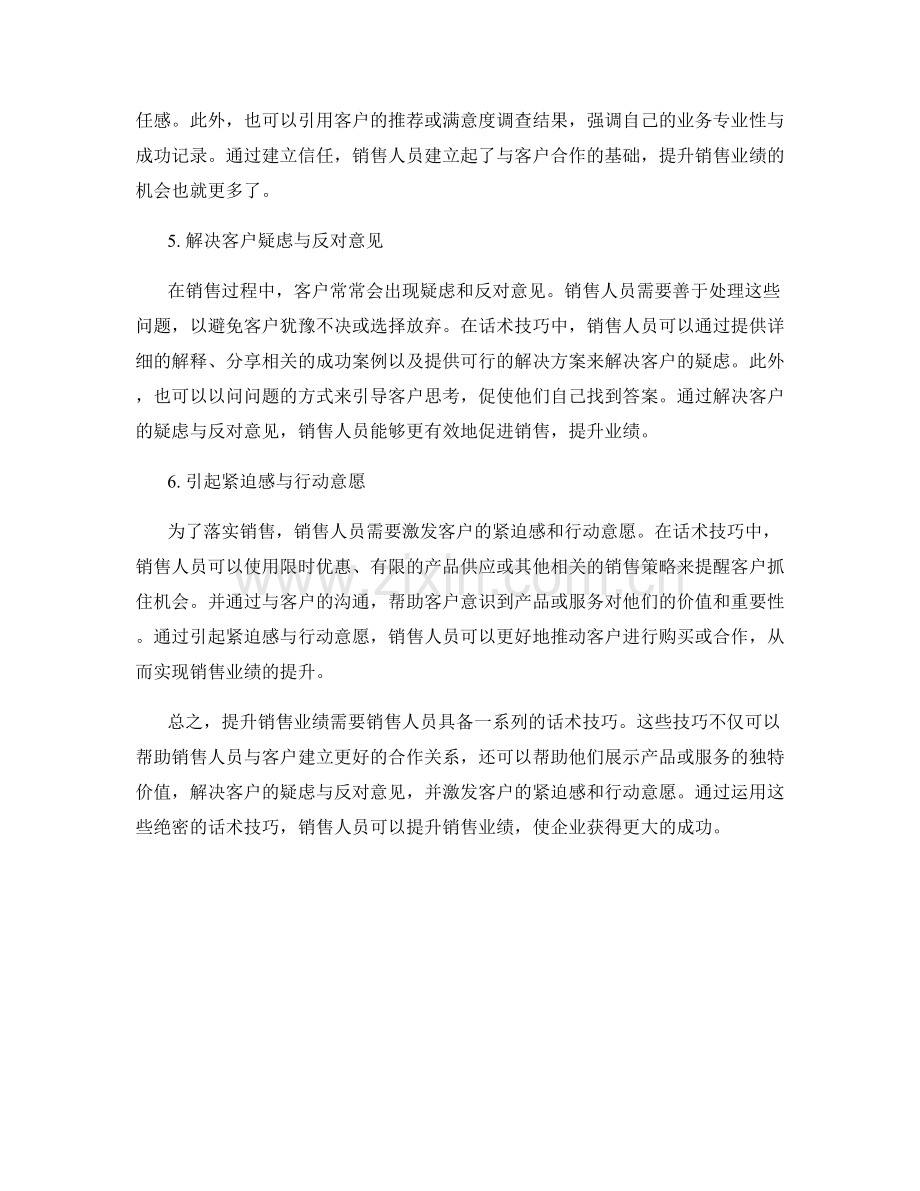 提升销售业绩的绝密话术技巧.docx_第2页